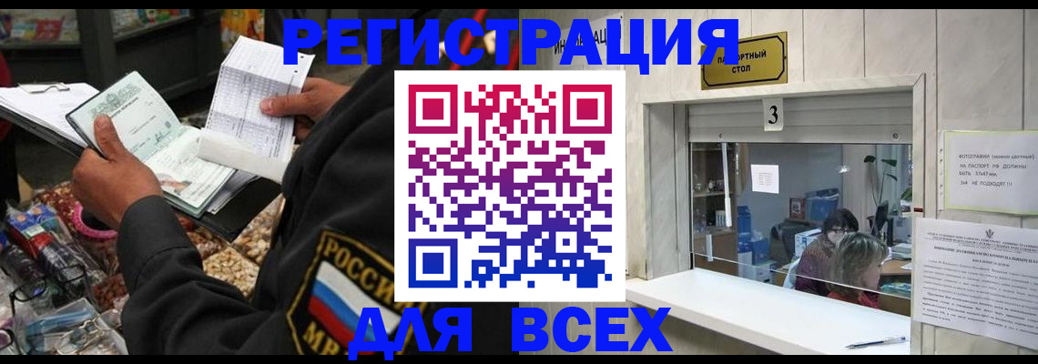 временная регистрация для школы в Ельце