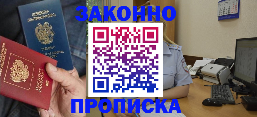 временная прописка в Ельце